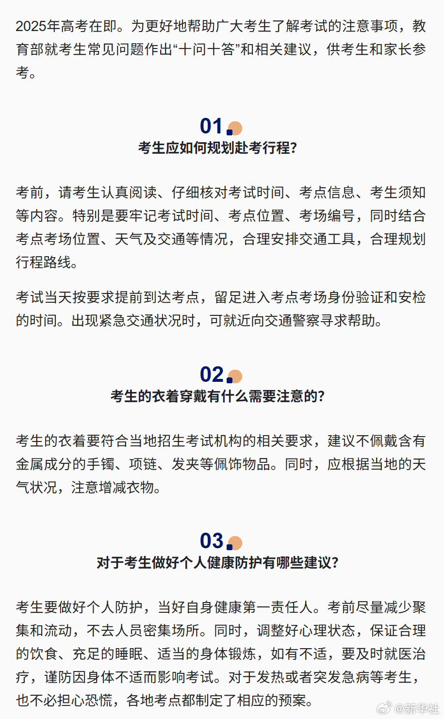 【转发提醒！#2025年高考注意事项#】今天，#教育部发布2025年高考十问十答