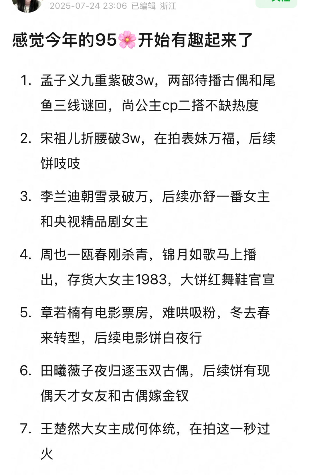 今年95🌸开始变得有意思了，是这样么？[思考]⭐️孟子义：九重紫破3w，两部待