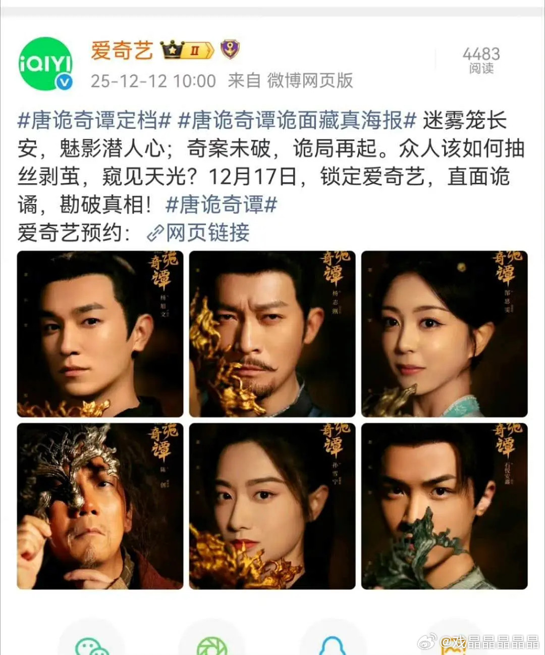 《唐诡奇谭》定档导演说的唐诡系列4，12.17播出！ 唐诡奇谭定档