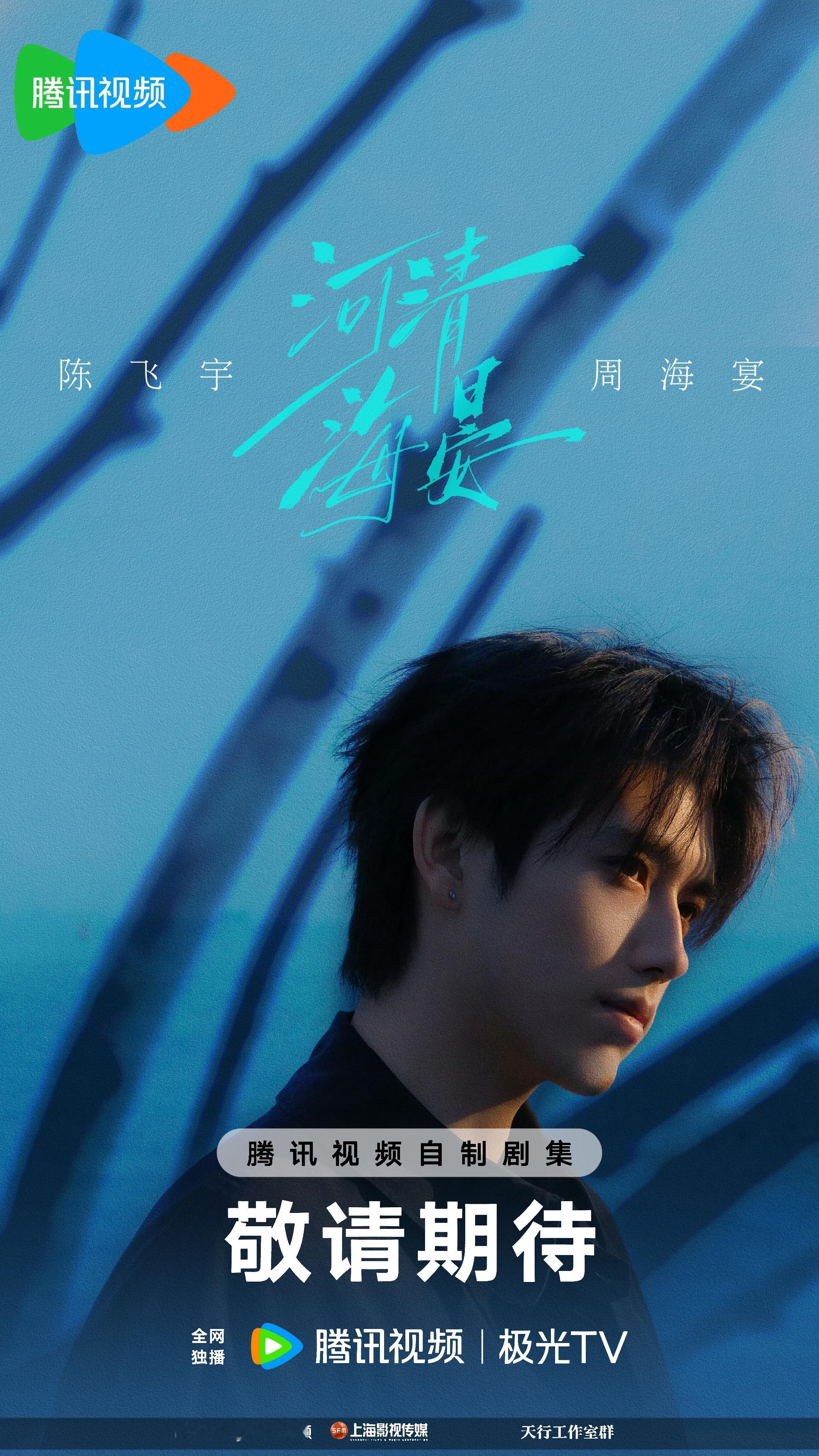 陈飞宇*周海宴（伪·🪶·陈飞宇 ·超话创作官·超带感闪光图鉴