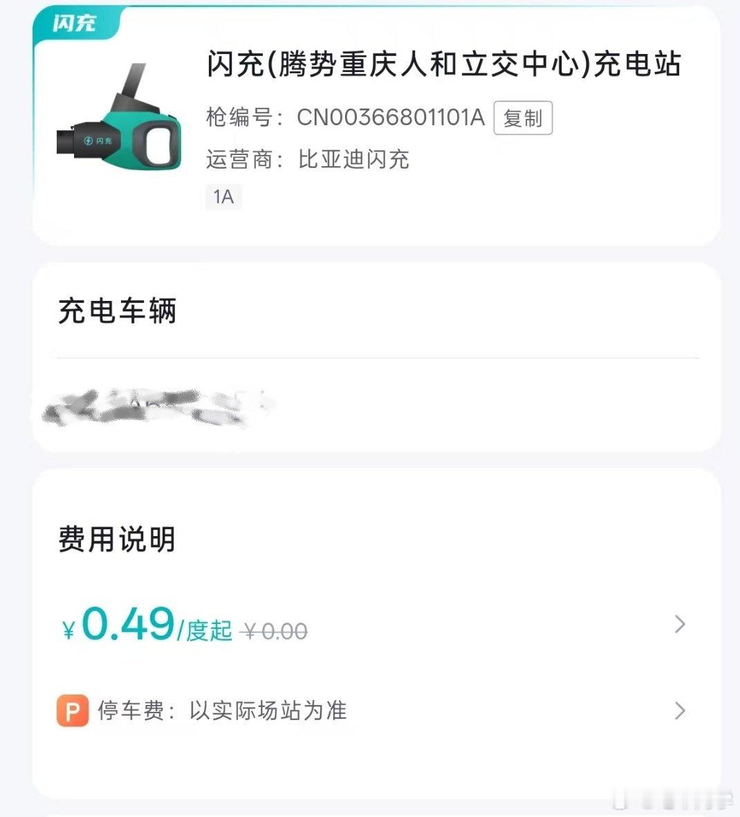 重庆的朋友们试过这个闪充桩了没这价格如何 