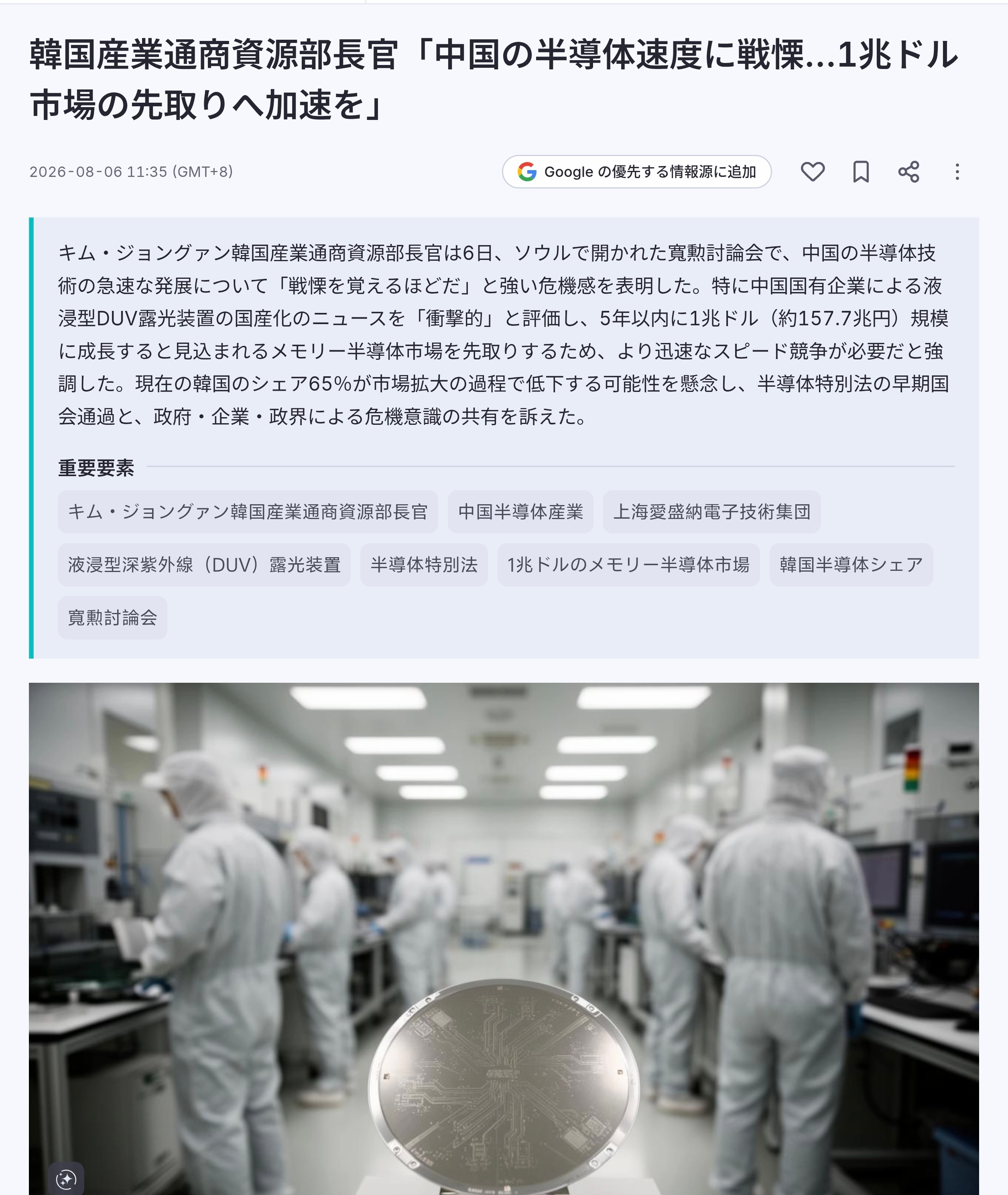 韩国产业通商部长官金正官说，中国正向半导体行业投入前所未有的资源，加剧全球科技竞