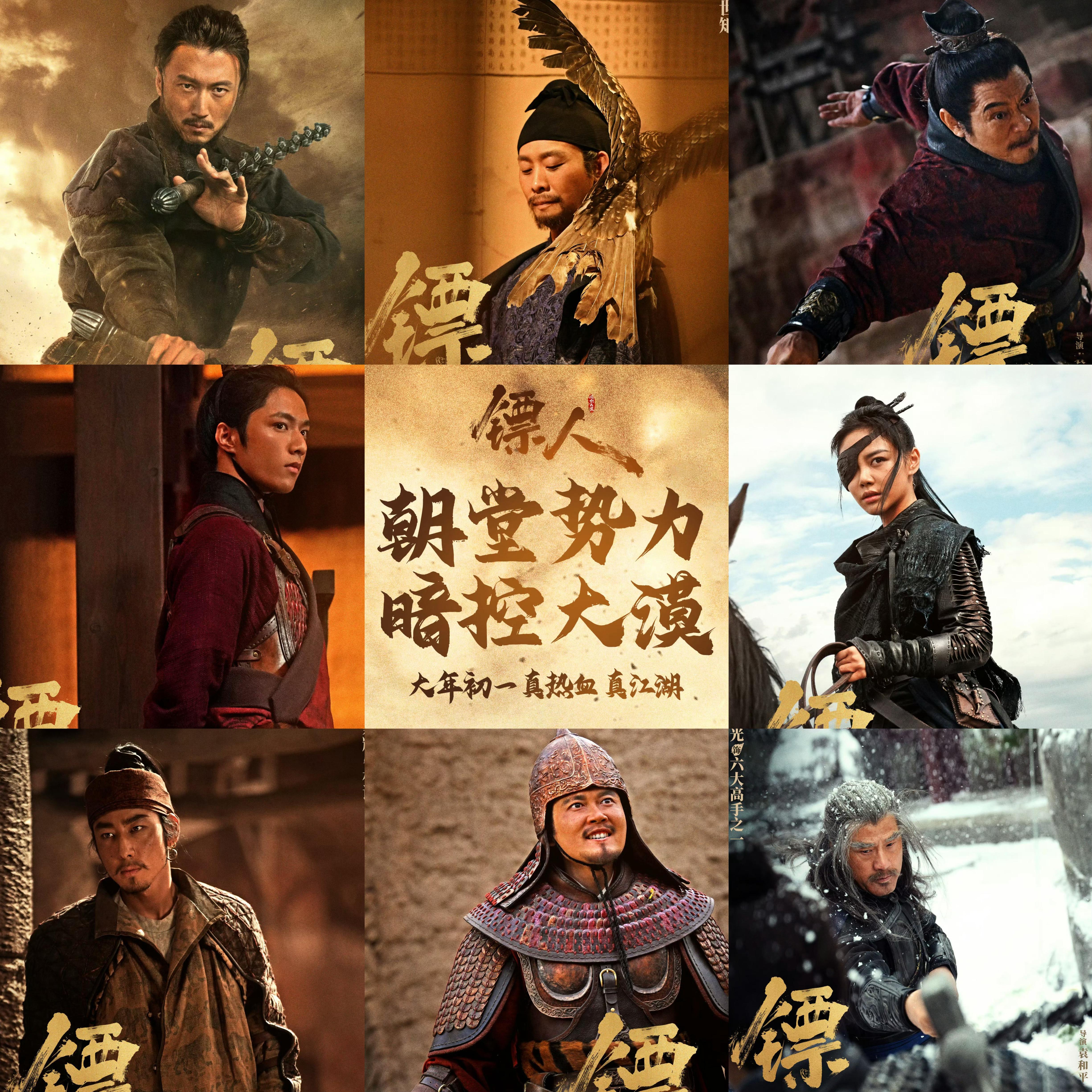 一键吃透镖人四大阵营由袁和平执导，吴京、谢霆锋、于适、陈丽君、孙艺洲、此沙、李云