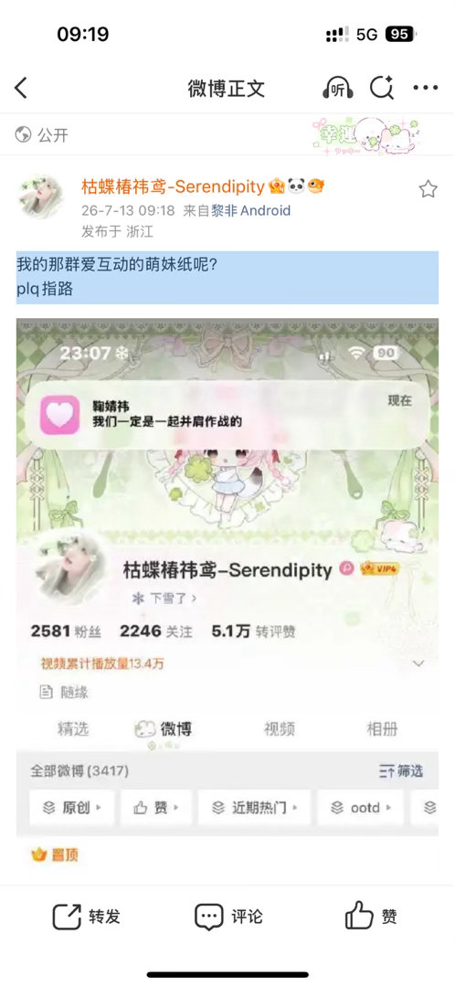 我的那群爱互动的萌妹纸呢？ plq指路 
