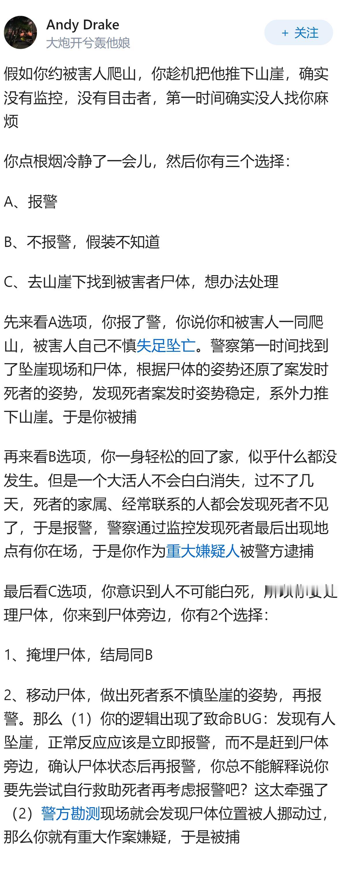 两个人爬山，一个把另一个推下去摔死了，没有监控，没有目击者，法律如何判断是失足掉