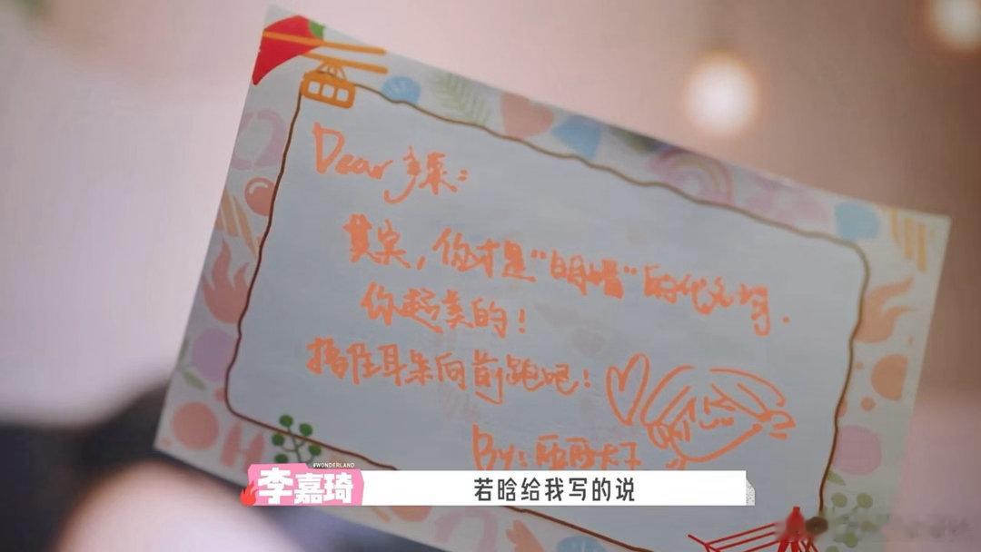 感受到了徐若晗文字的魅力徐若晗给每个人都写了手写信能敏锐捕捉别人的情绪，再转化成