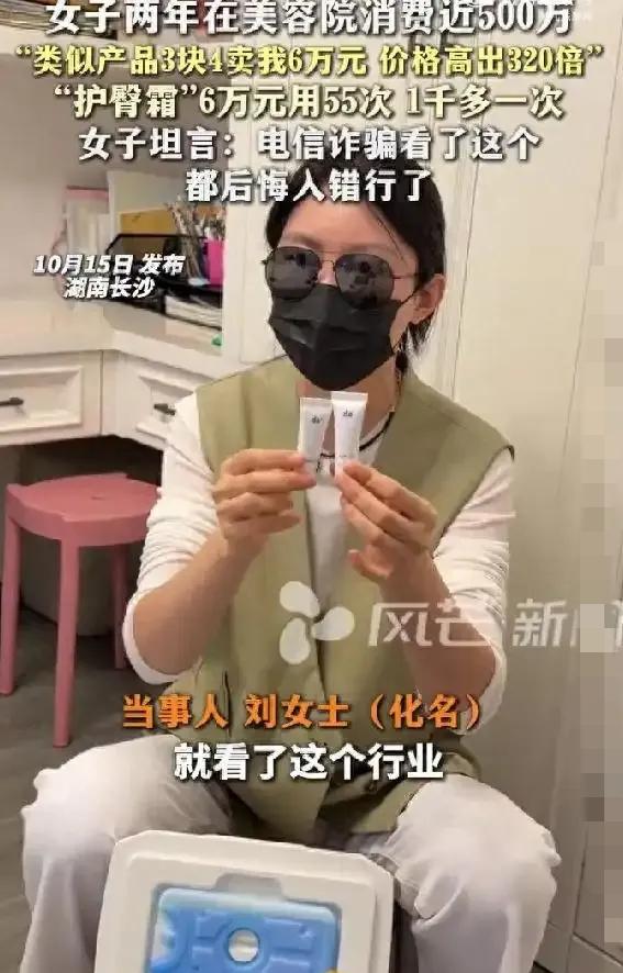 这哪是美容，

   分明是抢钱！

    湖南刘女士两年砸500万给美容院，