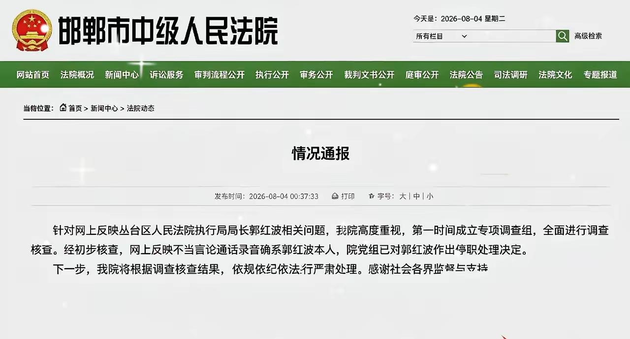 邯郸这件事，越看越让人后背发凉，剧情反转得比电视剧还离谱。
​​一段录音曝光，全