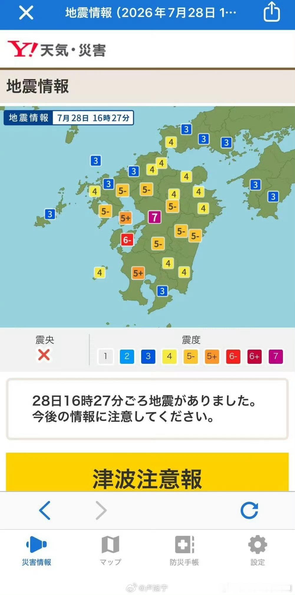 日本地震今天下午，日本熊本县附近发生7.1级浅源强震，最大震度达到日本标准最高的