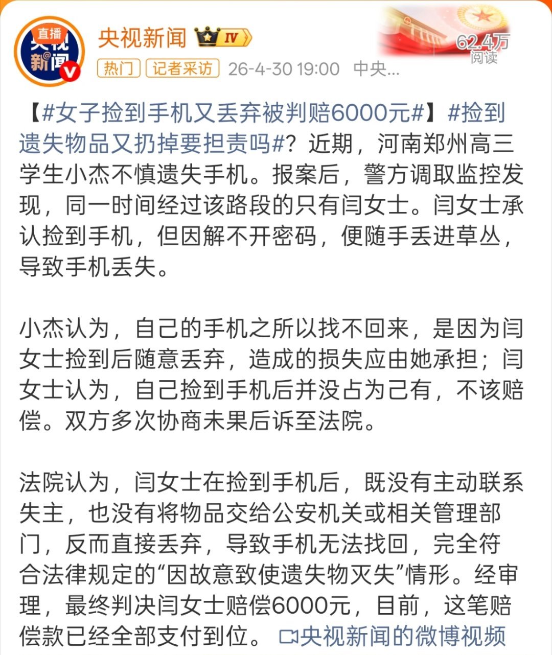 捡到手机后故意丢弃被判赔6000元完全能理解啊，要么你别捡，人家回去还能找到，捡