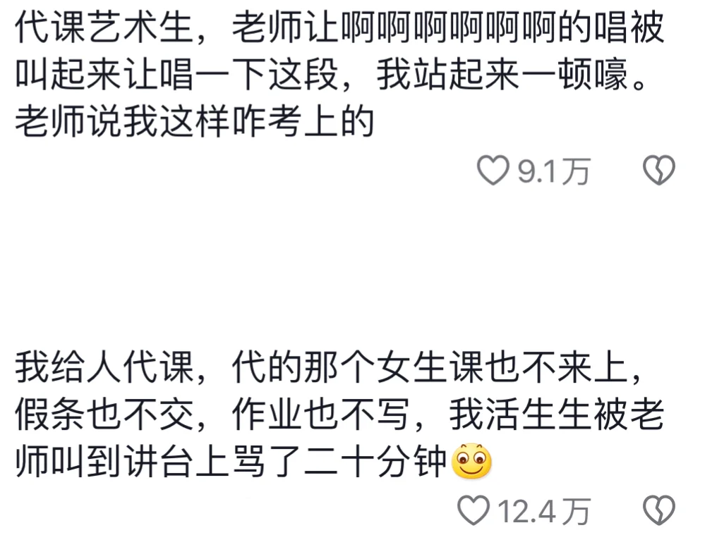 大学生代课届的地狱笑话