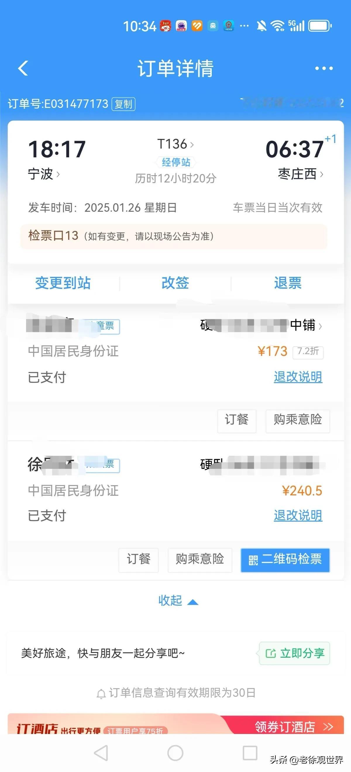 顺利买到回家车票！网传12306怎么怎么不靠谱，到点没票之类的，现身说法以下几点