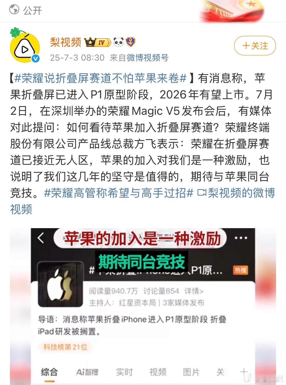 荣耀说折叠屏赛道不怕苹果来卷荣耀高管称希望与高手过招就很佩服荣耀这种敢于亮剑的精