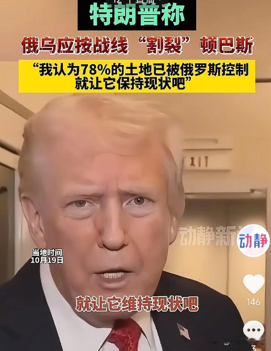 泽连斯基心里哇凉哇凉！再次白宫会见特汤普又吵了起来，特朗普警告泽连斯基“如果不同