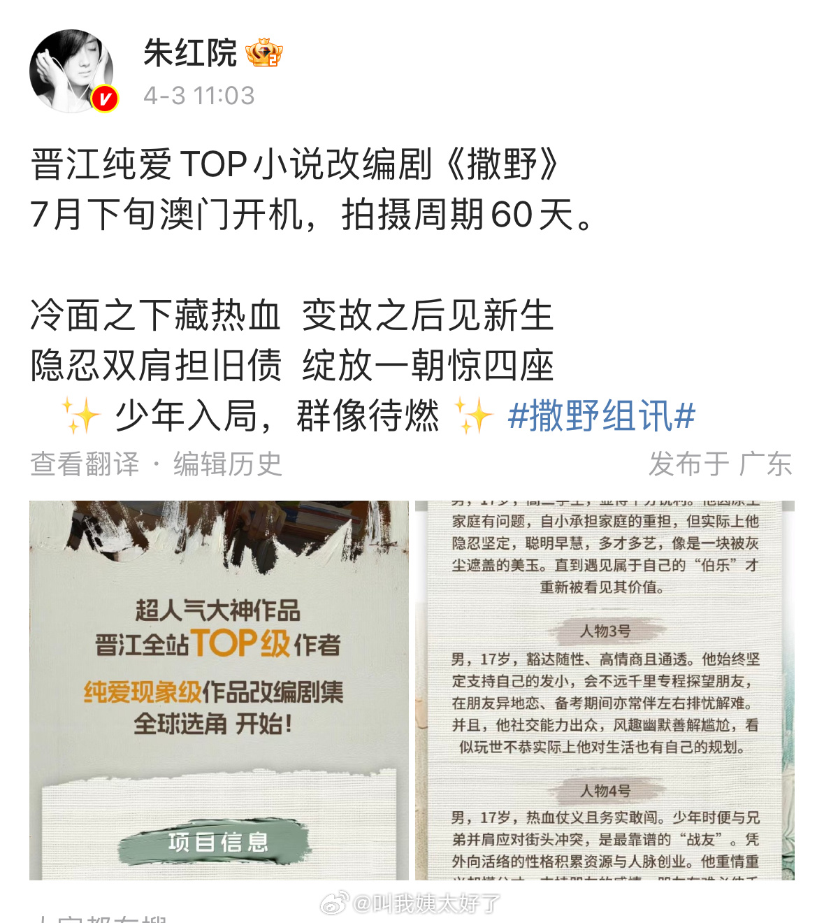 这是什么意思？《撒野》要重新拍了吗？