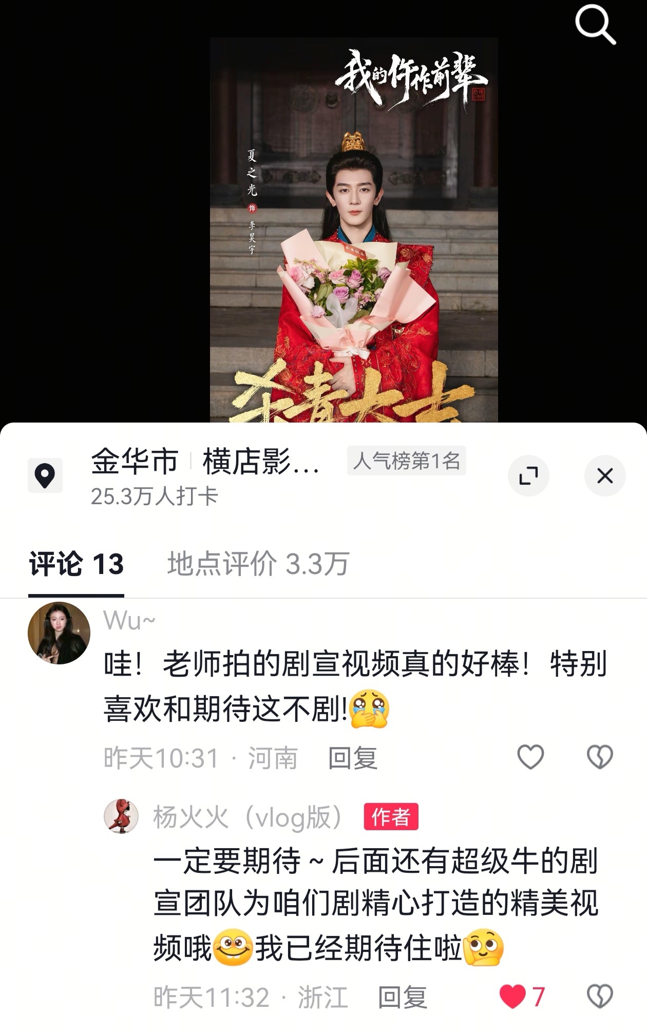 多牛的剧宣团队，那我真的很期待了 ​​​