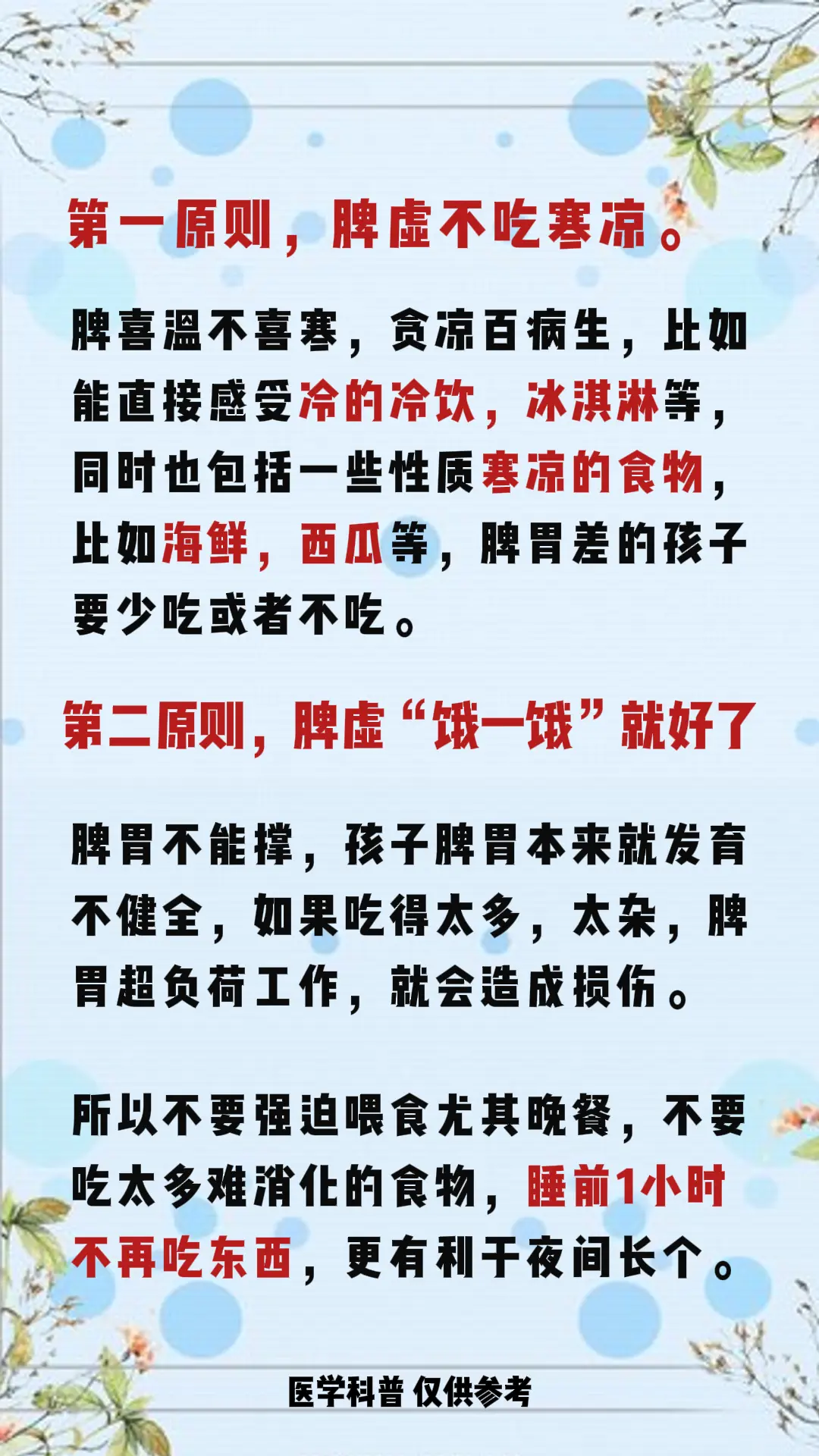 肺胃差的孩子  家长记住 这3条黄金原则。
