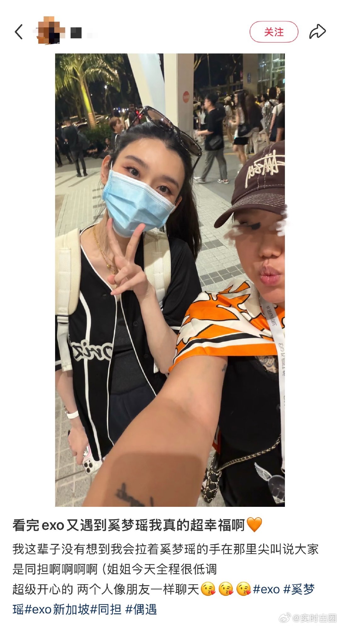 EXO新加坡演唱会偶遇奚梦瑶没想到在EXO新加坡线下蹲到奚梦瑶，低调来追星完全没