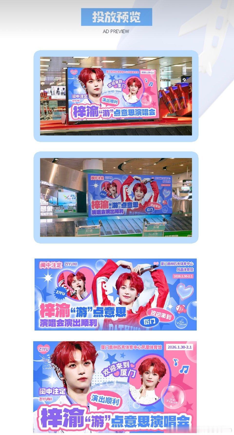 梓渝梓渝厦门演唱会，YUNI专属独家应援暖心上线！包含海上列车、交通枢纽、观光巴