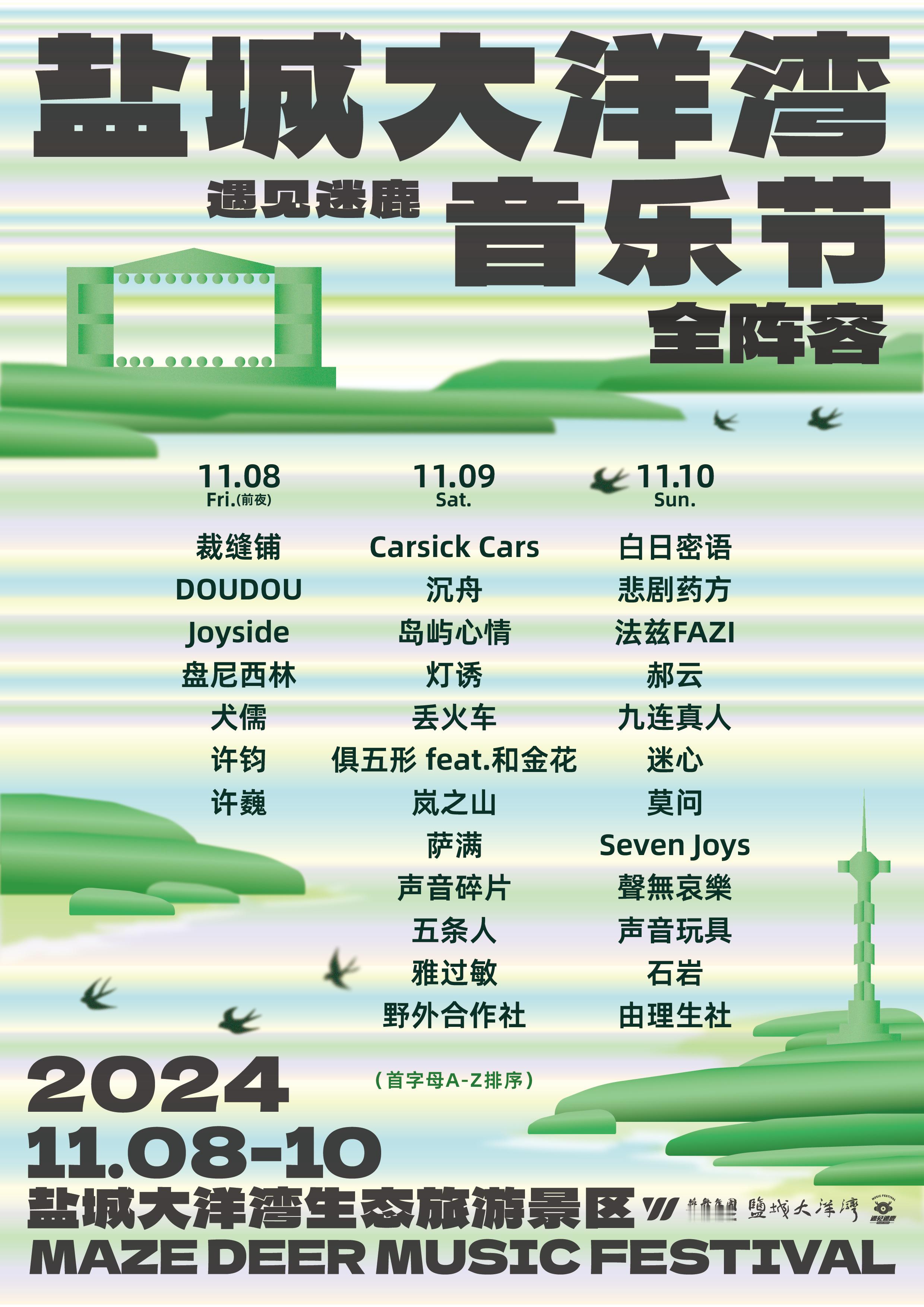 #属于小众摇滚乐迷的音乐节来了#   大家千万不要错过了11月8号到10号许巍许