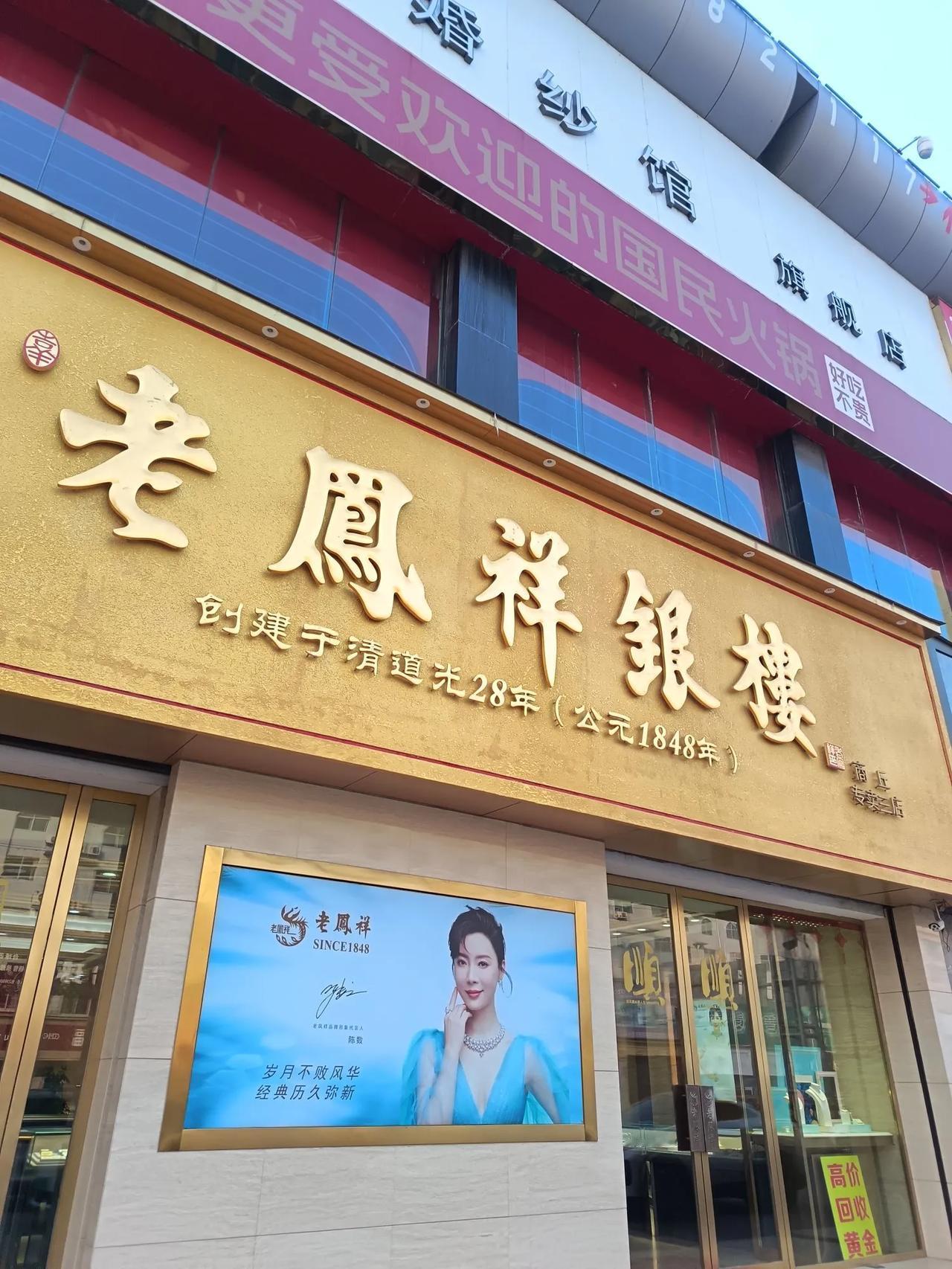 一家一家的金店，装修的金碧辉煌，却顾客寥寥，冷冷清清。

但凡你经过店铺门口，导