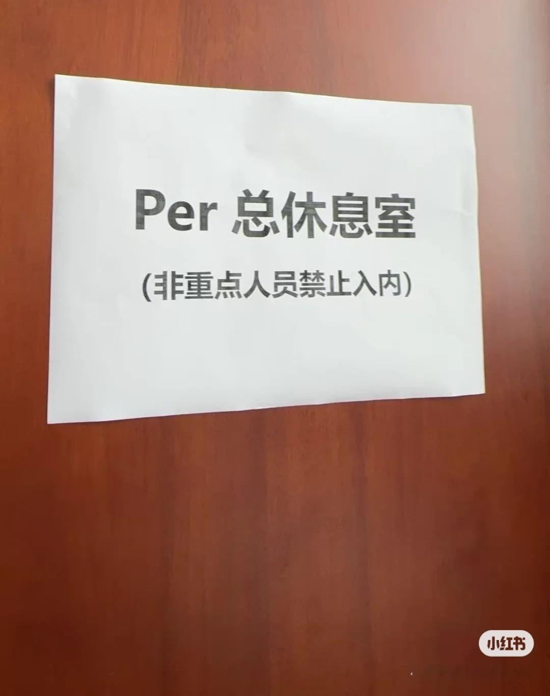 所以这个per休息室是per来拍宠物多效除臭喷雾物料吗哈哈哈哈哈哈哈 ​​​