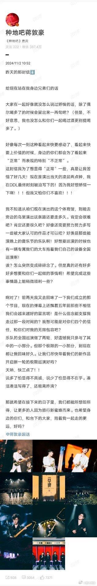 #蒋敦豪昨天的那封信##蒋敦豪给兄弟们的话#蒋敦豪昨天的那封信：希望身边的你们，