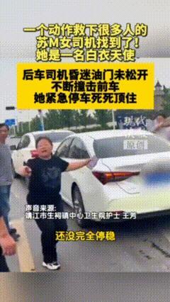 司机昏迷后踩到油门导致追尾，前车女司机死死将失控车辆顶住：“如果我开走了，对其他