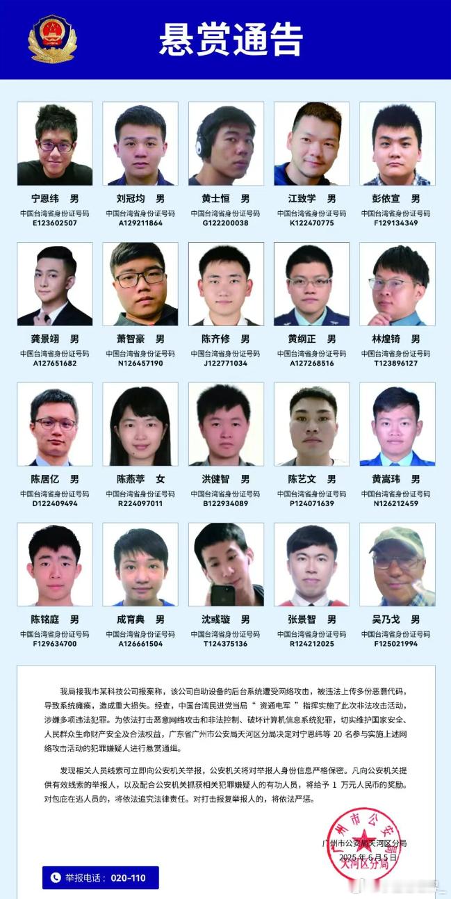 悬赏台湾间谍！台湾 ​​​