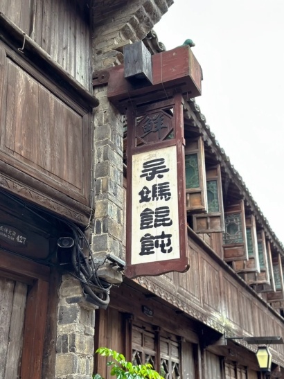 从水岸吃到田野的乌镇寻味记来乌镇吃东西，场景往往比味道先到位，每一口都带着不同的
