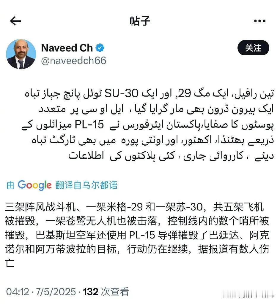 一觉醒来，惊闻！
巴基斯坦击落印度6架战机，目前已证实被击落的机型为阵风*3架，