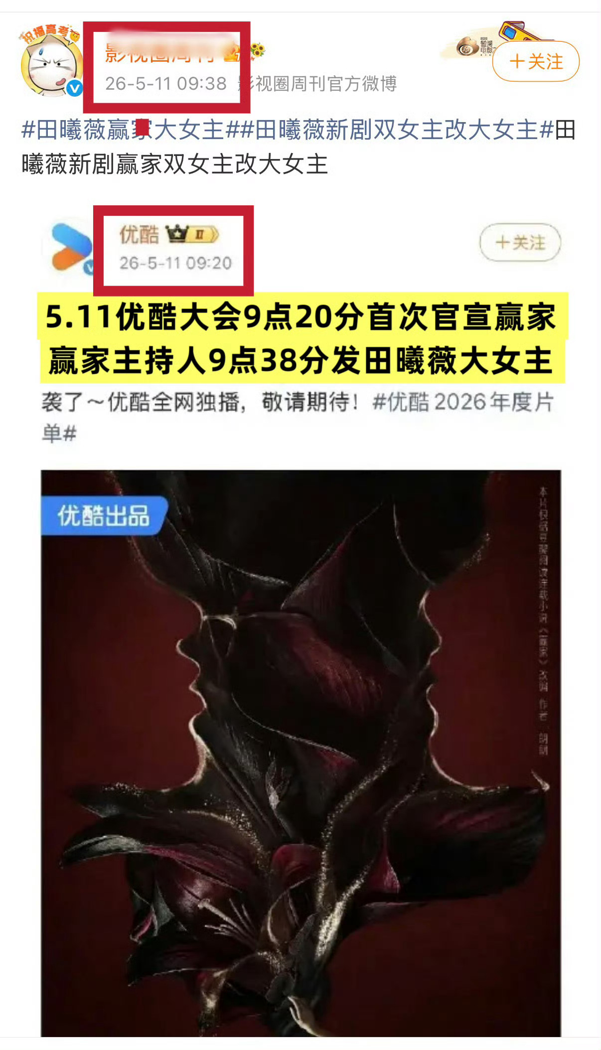 田曦薇魏大勋赢家备案五月传饼炒作至今 田曦薇粉丝请给我一个准确的答案你们口中的“