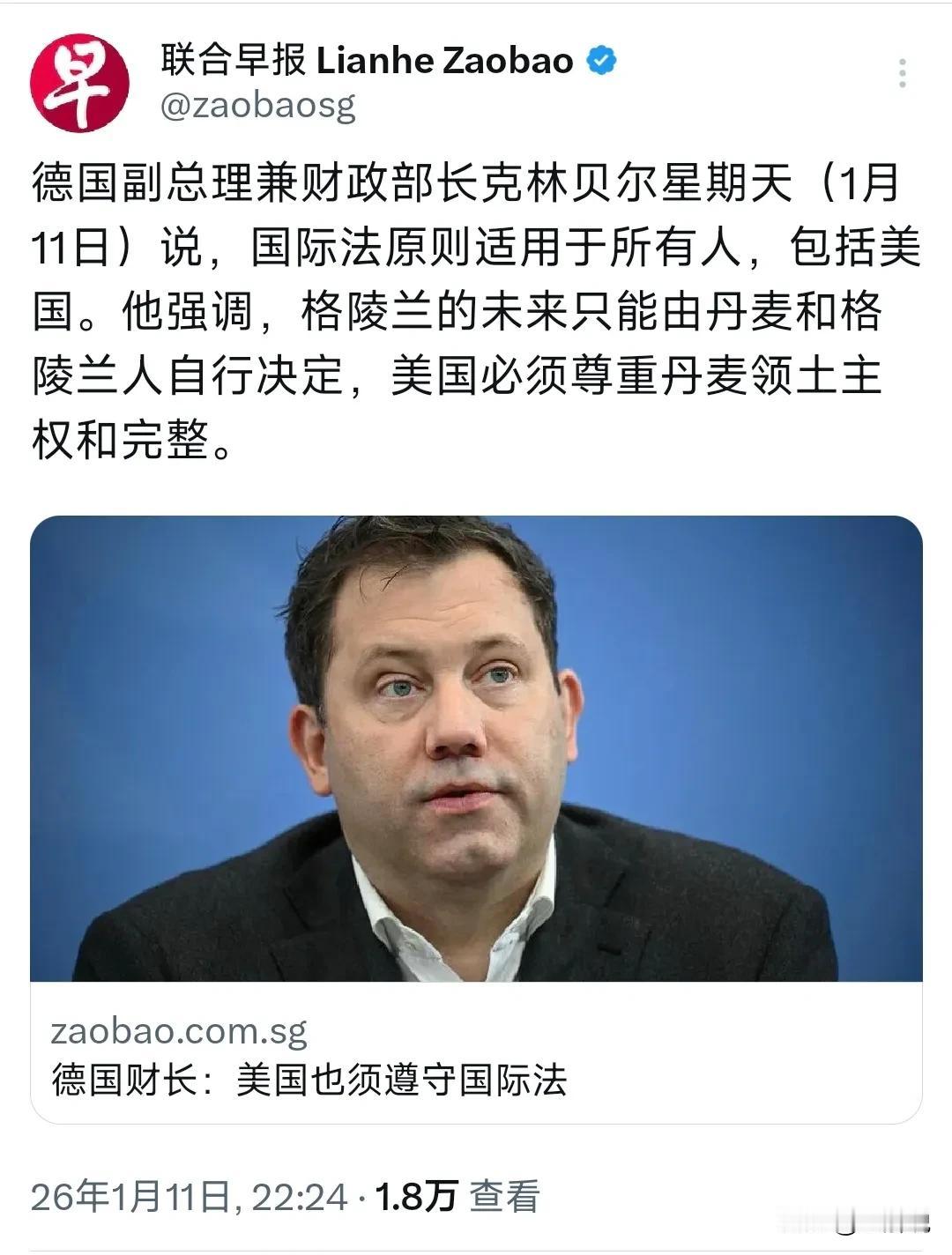 德国总理表态了，格陵兰岛只能由丹麦和格林兰岛人决定！1月11日晚，据联合早报报道