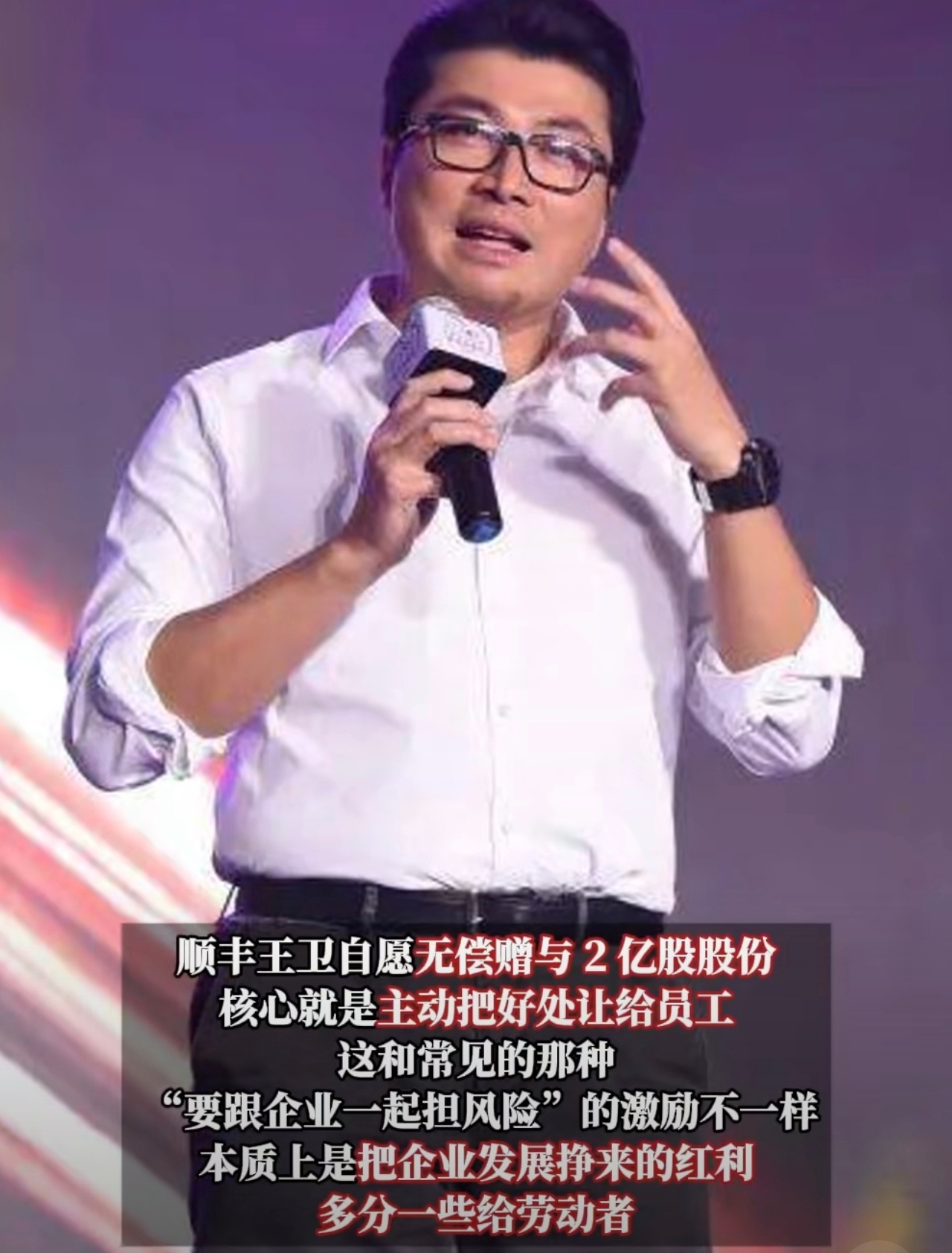 a股现老板送员工2亿股股票 老板自掏腰包送股票发红包，这才是老板与员工真正的双向