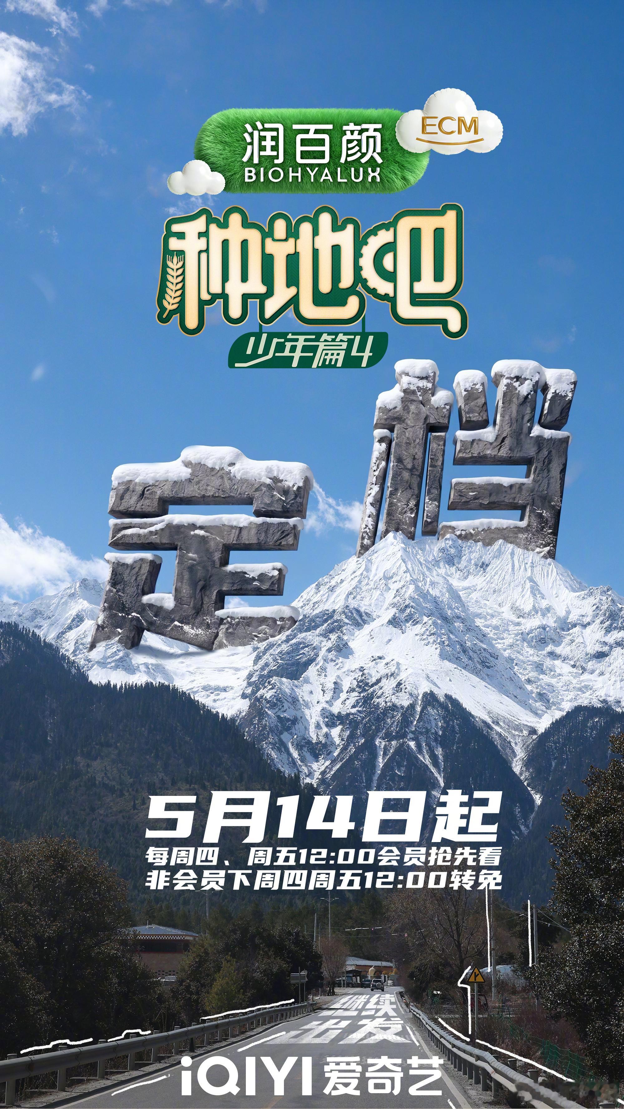 种地吧第四季定档种地吧第四季定档0514 终于等到种地吧4 最新定档消息！5 月