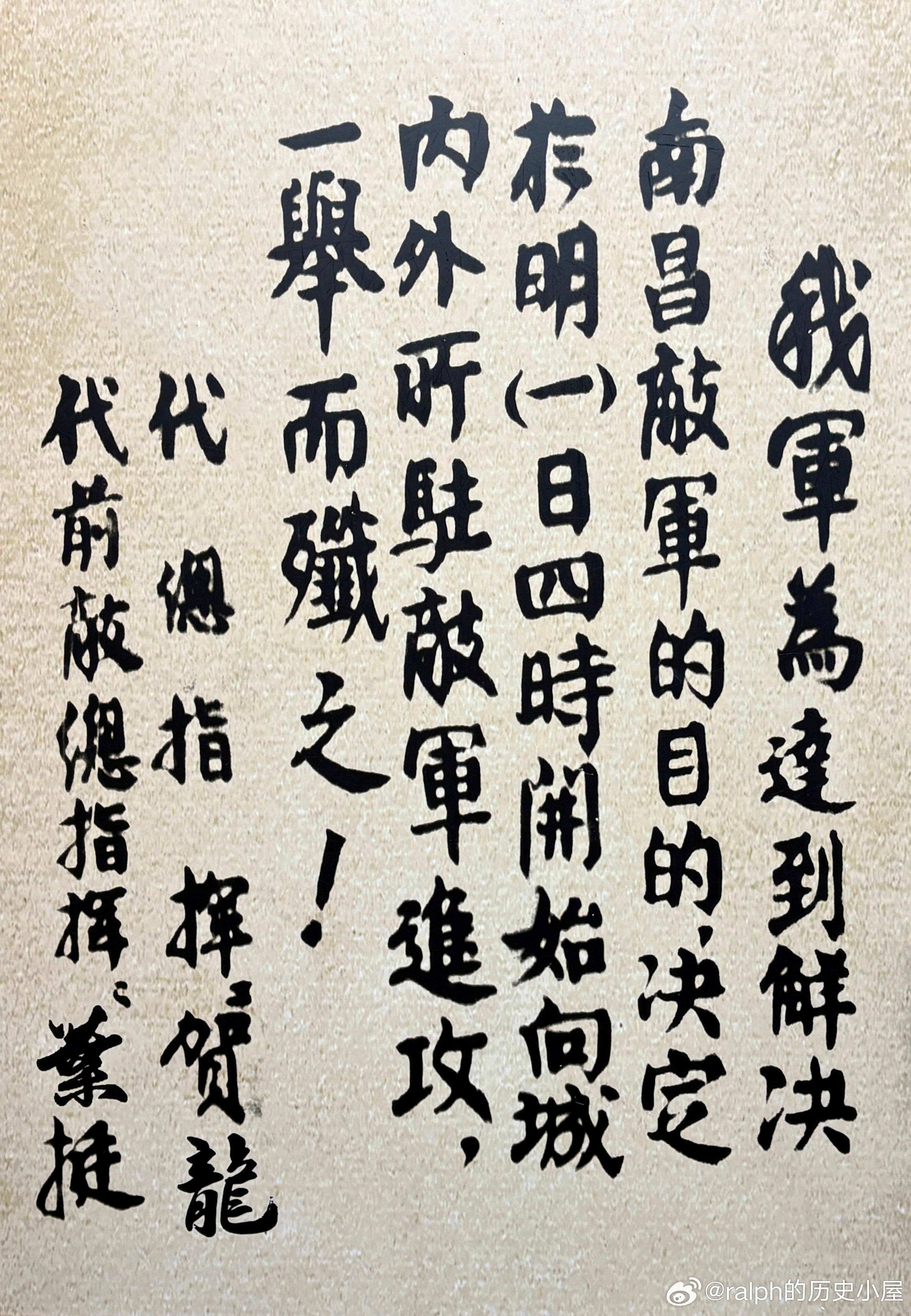1927年7月31日下午贺龙、叶挺共同签署了叶挺起草的作战命令军事历史全触达