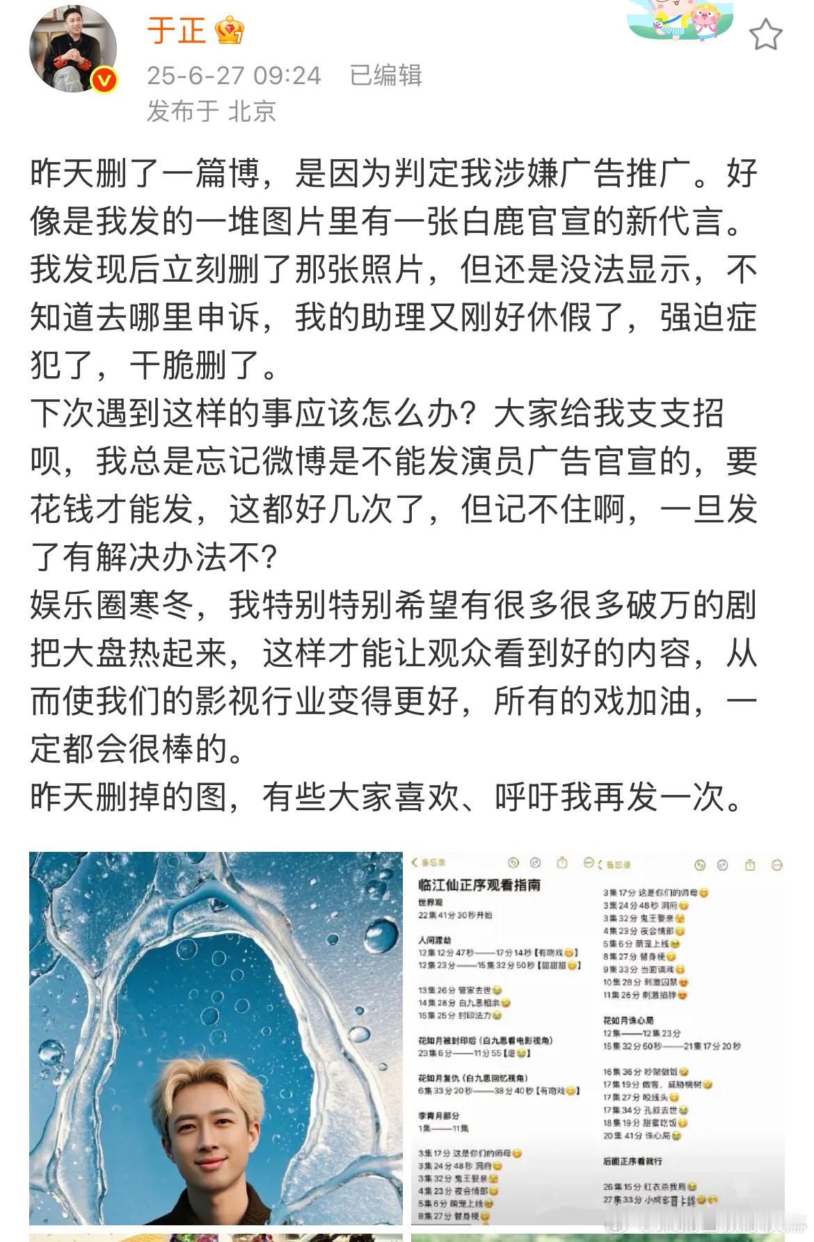于正回应删宣传博于正让大家支支招 ​​​好吧 ​​​
