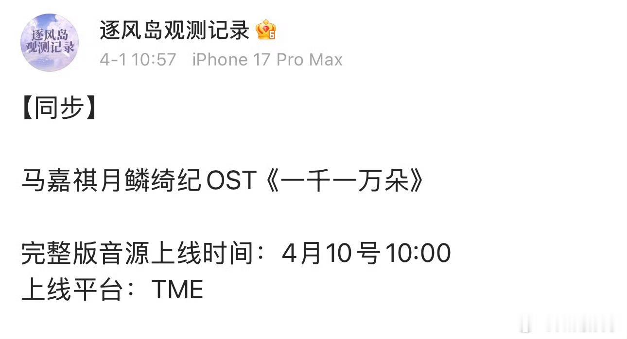 马嘉祺第三首OST马嘉祺又唱ost了 马嘉祺又唱OST了！第三首还是电影主题曲，
