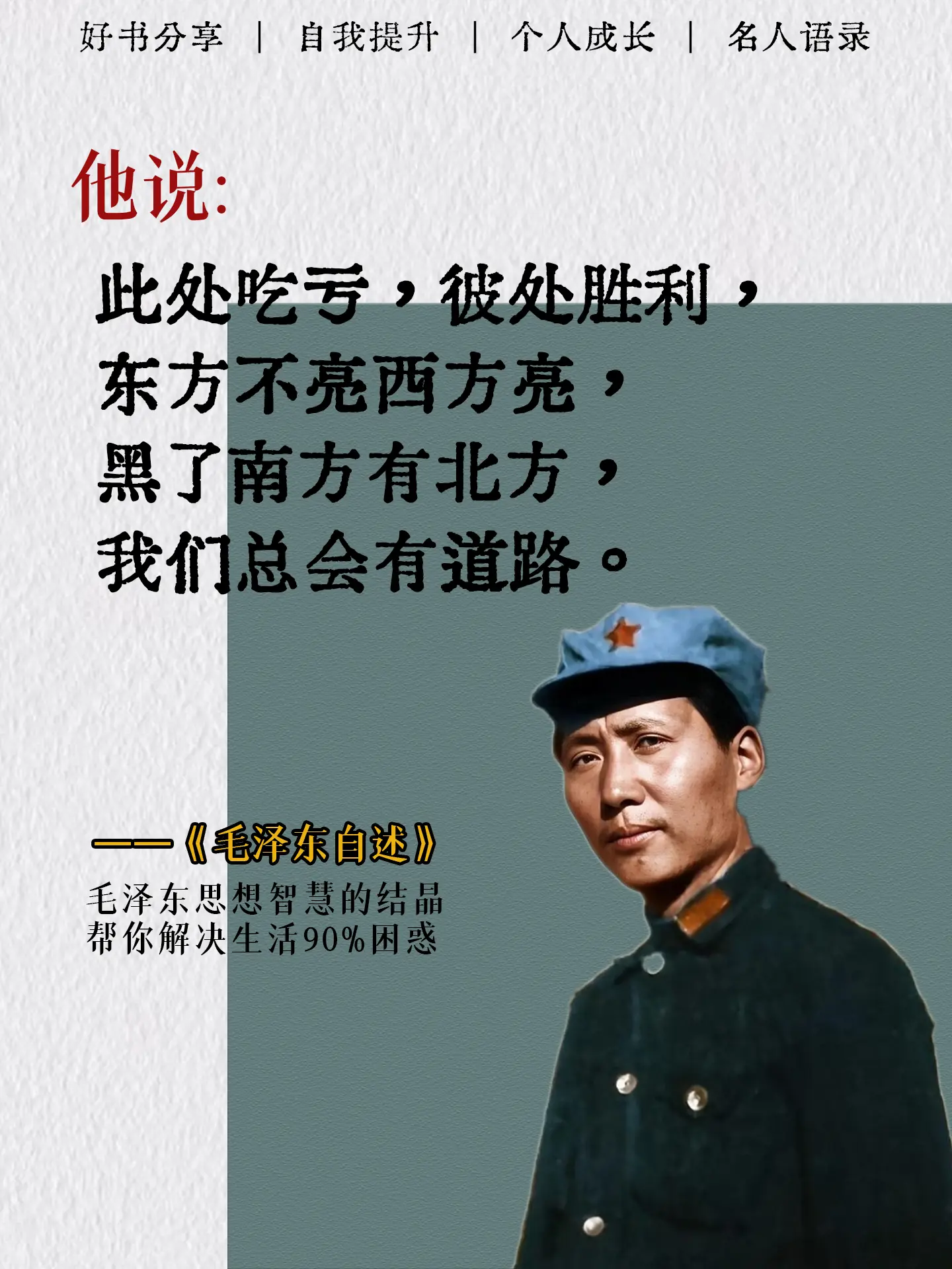 为什么年龄越大，越开始崇拜教员？🔥强烈推荐大家去读这本《教员的自述》...