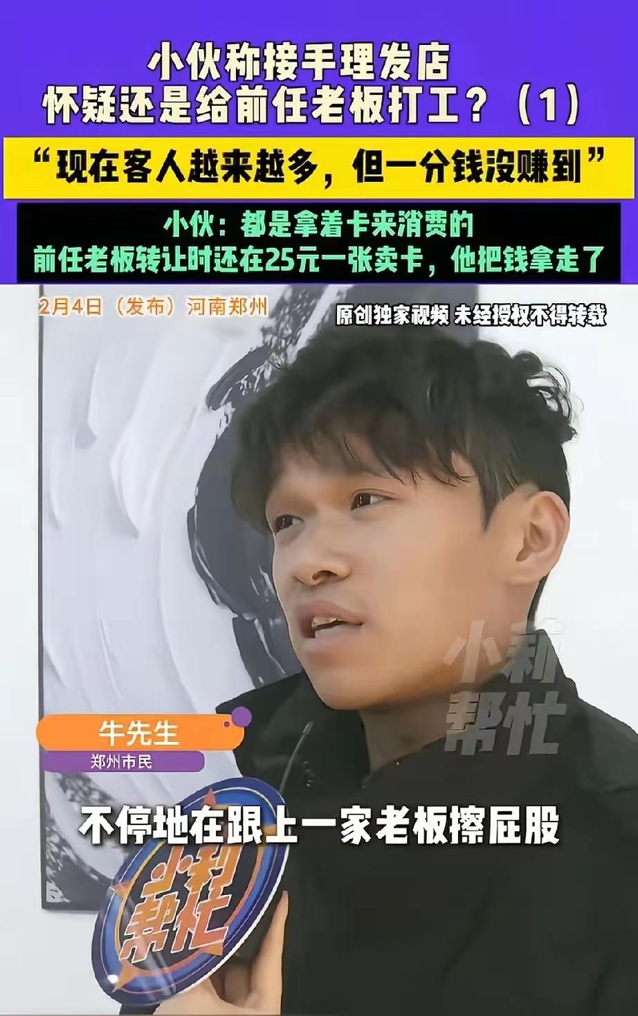 这前老板也太缺德了！纯纯的挖坑等新人跳啊！收了3万转让费，转头把理发店的烂摊子全