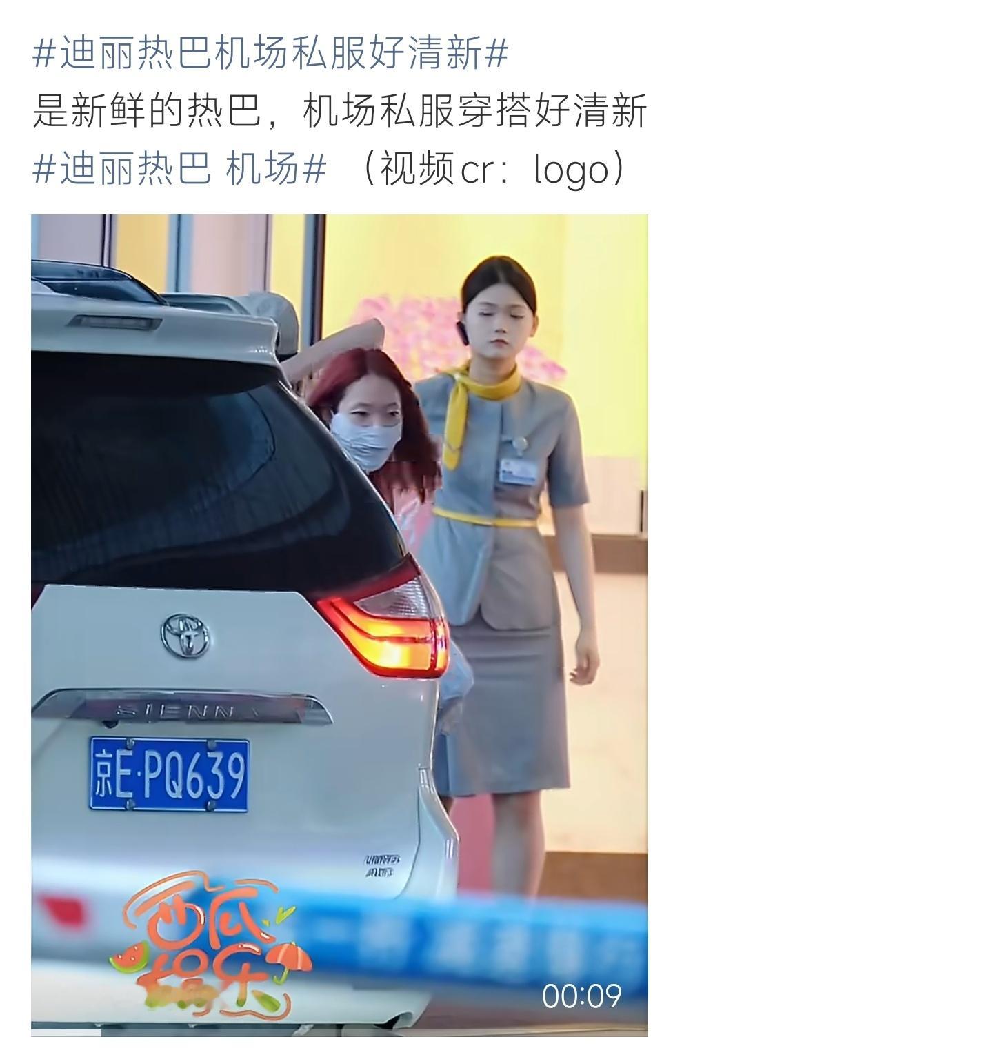 迪丽热巴机场私服好清新迪丽热巴机场私服好清新，红发搭配清爽穿搭，元气满满！ 