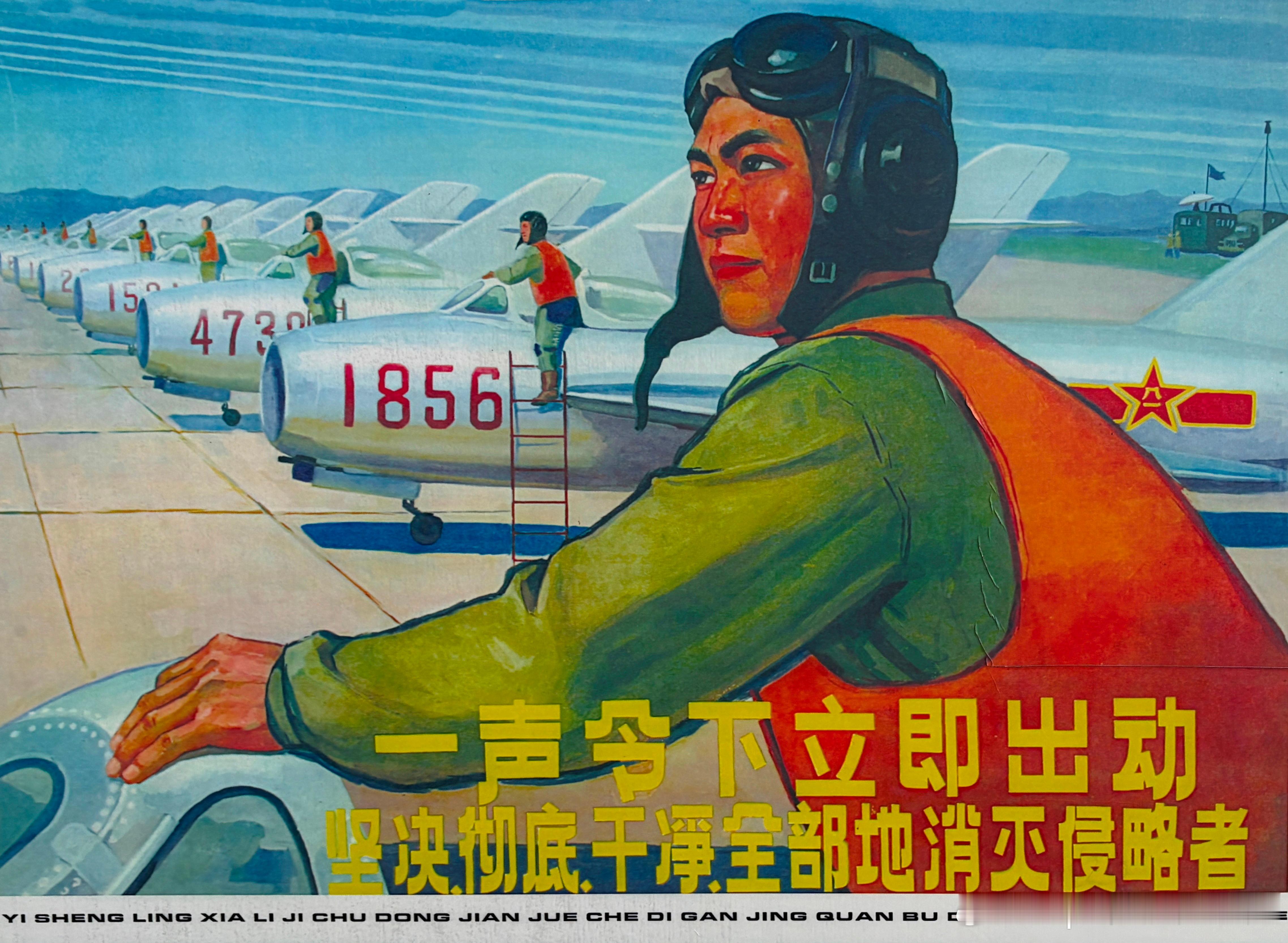 60年代海报，一声令下，立即出动，坚决彻底干净全部地消灭侵略者军事历史全触达 ​