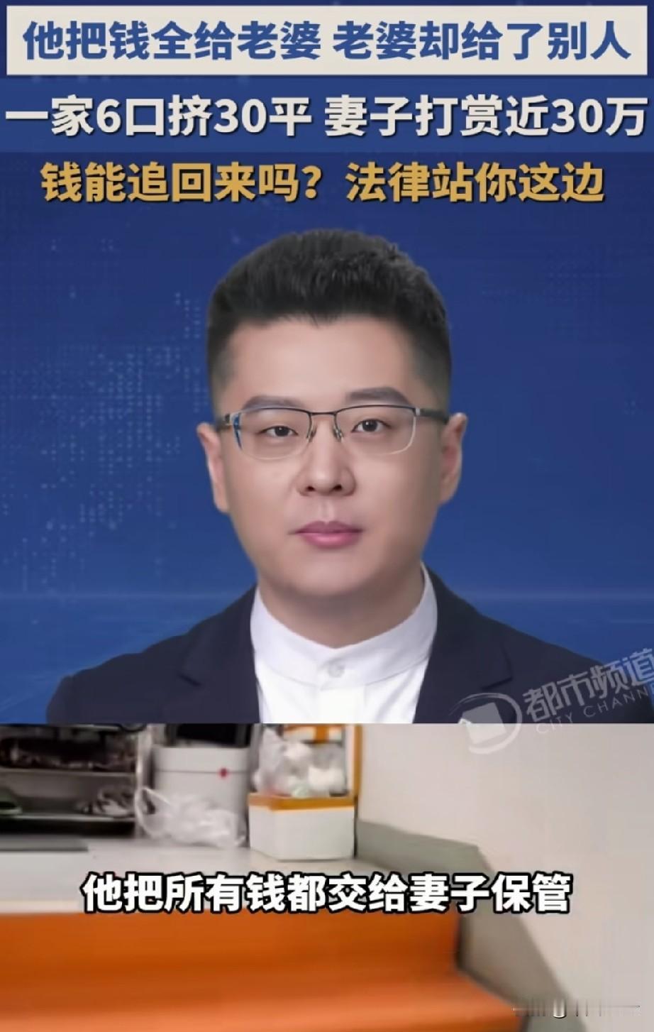 老公靠开车送货存款30万却发现账户余额为零，给车加油才揭开了老婆在家里干的那些事