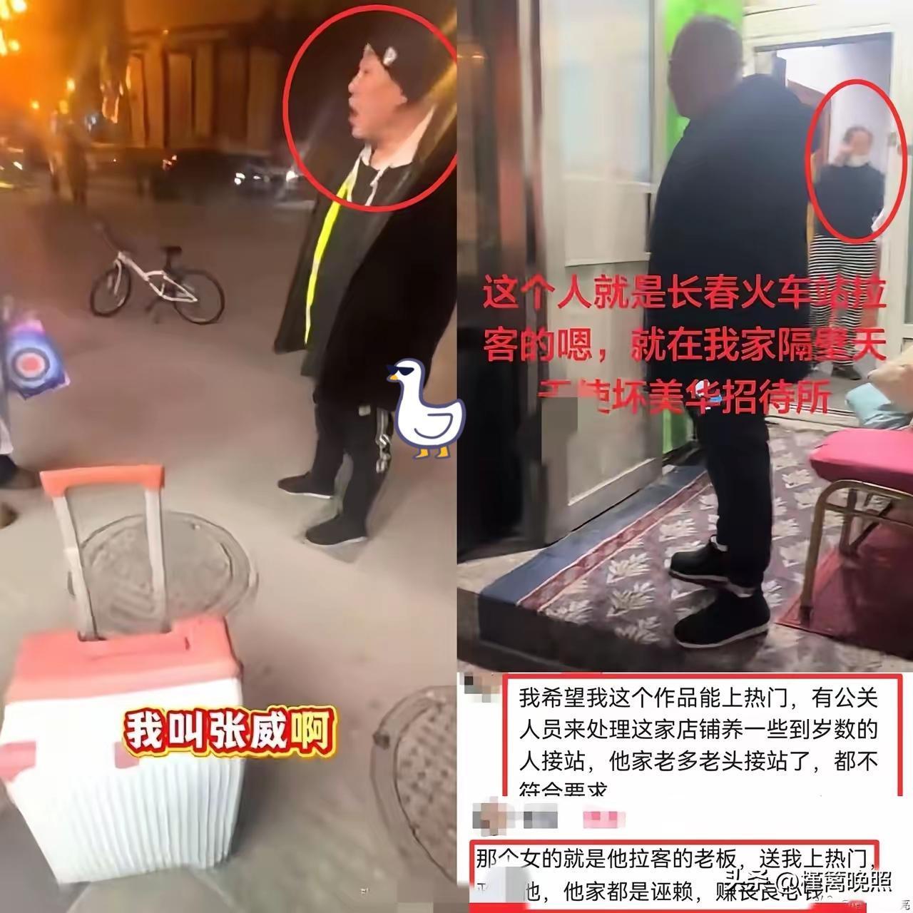 张威背后的女老板，是长春站前黄牛的组织者，她在站前开店，以此来统筹管理像张威这样