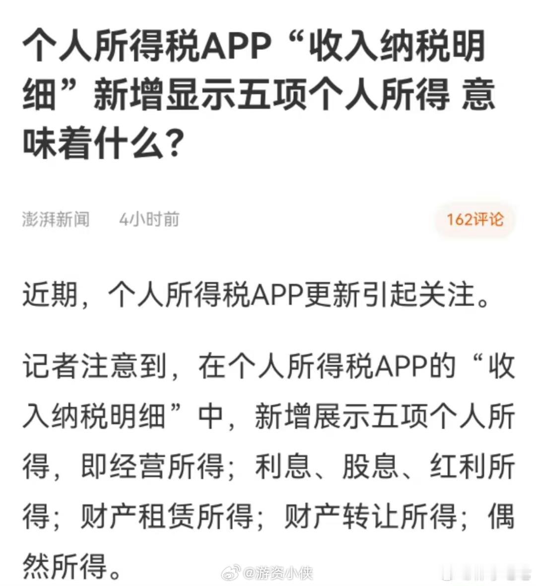 我觉得提高个税起征点+提高富人税收，比增加税收要好些吧？澎湃新闻：个人所得税AP