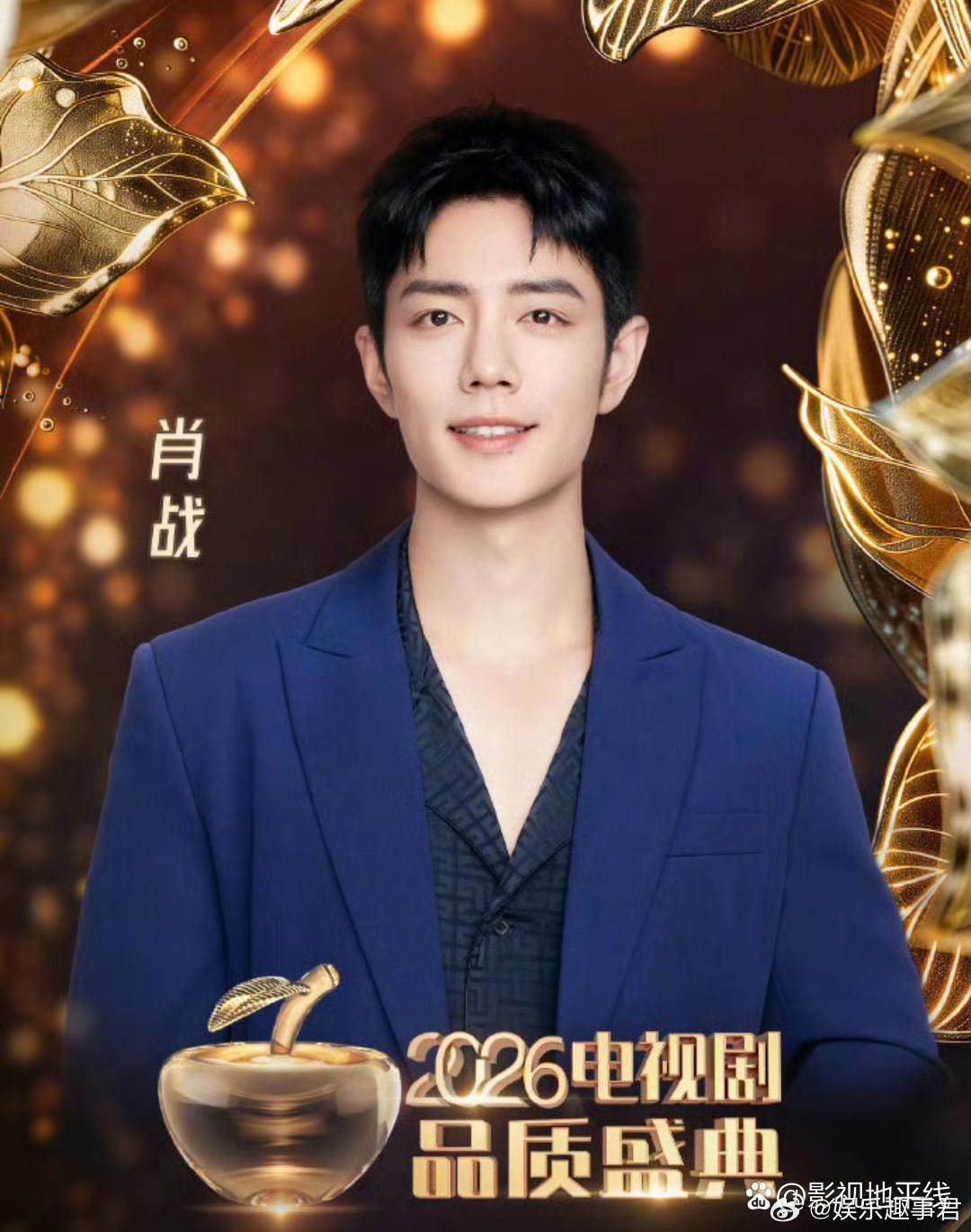 今日，演员肖战携《藏海传》正式官宣加盟2026电视剧品质盛典！一起期待肖战的盛典