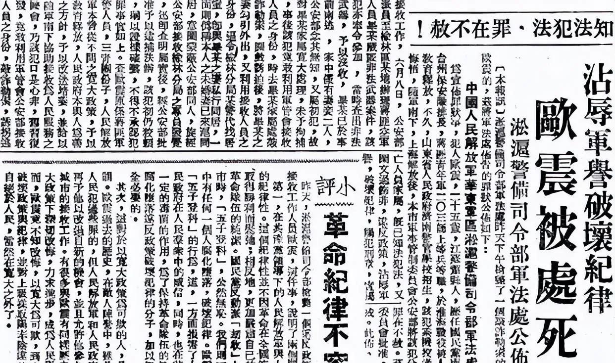 欧震，江苏人，1924年出生，早年曾任职国民党警察及保安队排长，上海解放前夕混入
