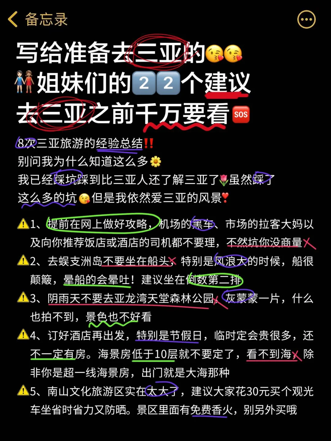 ❤️来三亚旅游的22条避坑建议 🍊收藏码住