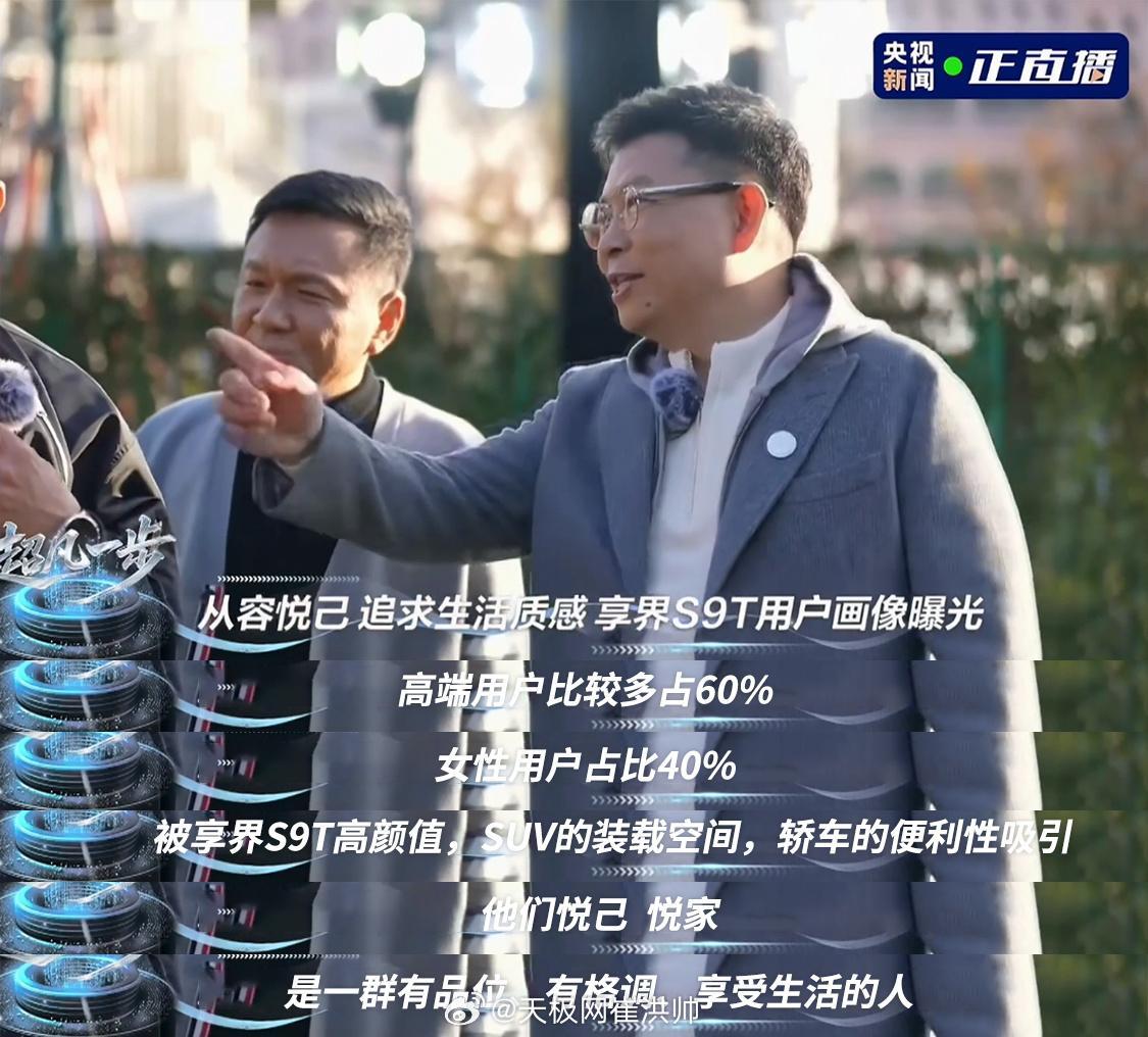 我就是余承东说的那个悦己、悦家、有品位、有格调、享受生活的人余承东聊享界用户画像