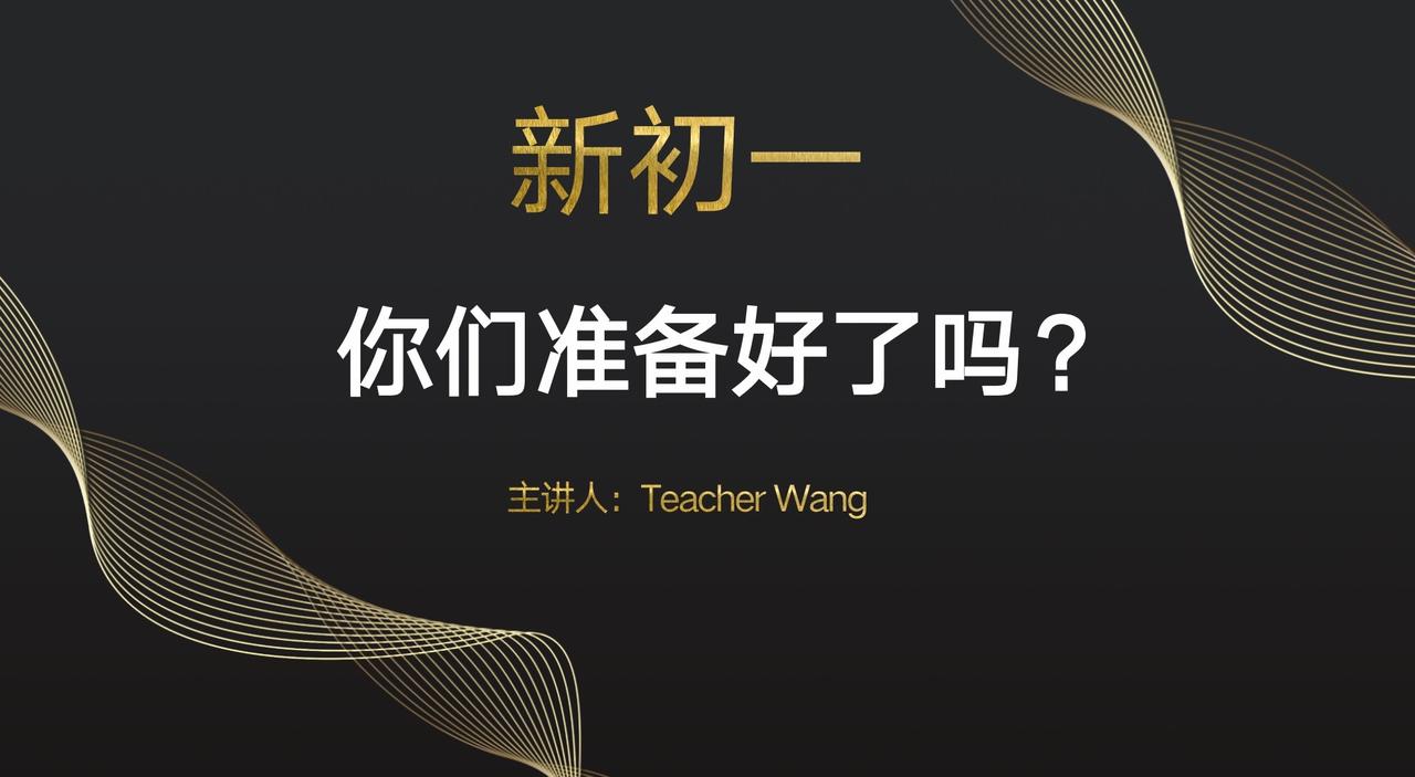 家长和孩子同时参加，支持线上线下初升高备考 初升高新生 新初一入学准备 初高中升